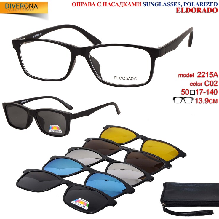 Оправы El Dorado с комплектом поляризационных солнцезащитных насадок на магните 2215A 每套5件