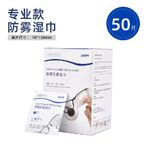 Disposable wet wipes from fogging lenses in glasses, anti-fog effect XS0023, size 70*150 mm  (50 pieces pack, price is for 1 pack)