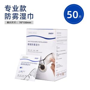 Одноразовые влажные салфетки от запотевания линз в очках, эффект антифог XS0023, размер 70*150 мм (упаковка 50 штук, цена за упаковку)