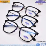 Glasses for computer work Defile电脑镜 packaged D8311D