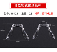 Silicone nose pad G301-1, G301-2, G422, G431, R-433, G432, G435, G529, R-406, R-412, R-426, R-429, TR-440, R-428, G447-1