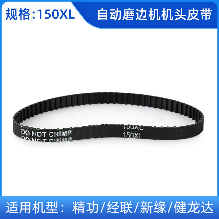 Removable drive belt 150XL for lens pattern machines