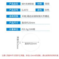 Силиконовая резинка-уплотнитель, прокладка для вставки в пазы линз GJ073, упаковка из 100 штук