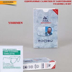 Одноразовые влажные салфетки от запотевания линз в очках (1 пачка - 10 штук) цена за штуку!!