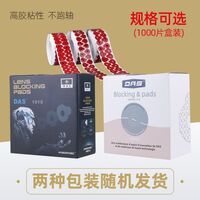 Lens blocking pads (Velcro, slippers, anti-slip pads), red, PE, 1000 pcs