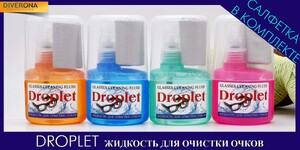 Жидкость 清洁水 Droplet для очистки очковых линз и очков с салфеткой из микрофибры 30 ml (коробка 25 флаконов, инструкция на русском языке)