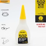 Клей быстросохнущий для ремонта оправ и очков 7147 胶水