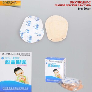 Окклюдер детский глазной пластырь 遮盖眼贴 plaster-2