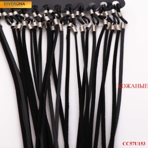 Шнурок для очков из натуральной кожи CC57U153 (цена за штуку, от 12 штук)