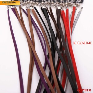 Шнурок для очков из натуральной кожи CC57U151 (цена за штуку, от 12 штук)