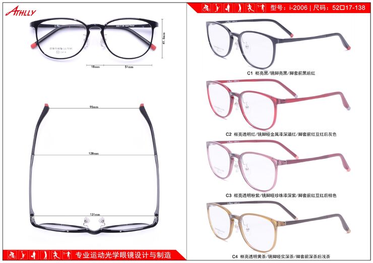 Оправа спортивная пластиковая + металл Athlly I-2006 (скидки см. в таблице)