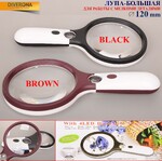 Лупа увеличительная с подсветкой 70108A, 70108AB, 70120B, увеличение 4X и 30Х