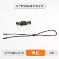 Adjustable sport glasses nylon strap string cord, 33.5 cm