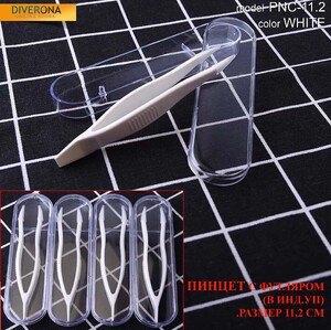 Tweezers plastic 11.2 cm in individual packaging PCN-11-2