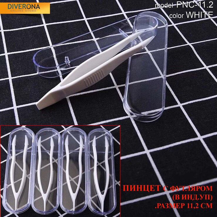 Пинцет в индивидуальной упаковке PCN-11-2