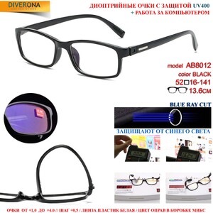 Защитные очки для работы за компьютером с диоптриями  UV-400, Blue ray cut  8012