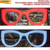 РЕКЛАМНЫЕ ОЧКИ С LED ПОДСВЕТКОЙ FRAME-LED-1