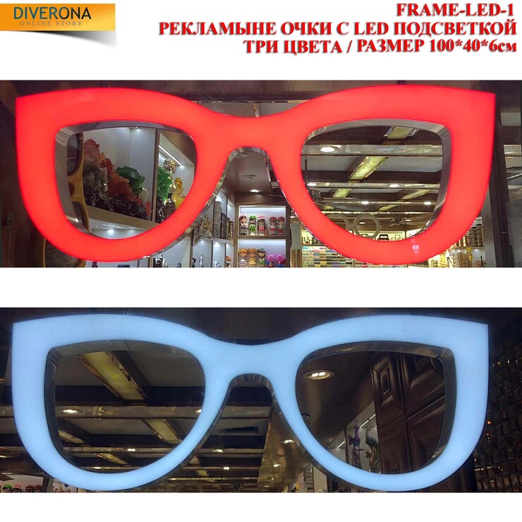 РЕКЛАМНЫЕ ОЧКИ С LED ПОДСВЕТКОЙ FRAME-LED-1