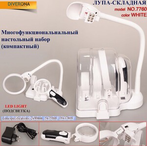Magnifier - HANDS FREE - multifunctional table with attachments 7760, 5X 2X 16X times
