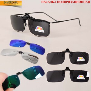 Поляризационная насадка для очков (клипон) Revo