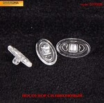 Носоупор силиконовый для очков CY005, CY006, CY007, CY008 миндалевидный универсальный, правый+левый, размер 12*7/15*8 мм, под винт и защёлку