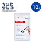 Disposable glasses lens cleaner wet wipes XS0023, size 70*120 mm (10 pieces pack, price is for 1 pack)