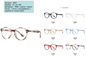 Plastic frames for glasses TR90+CA material (flex hinges) FOCUS FCS2007