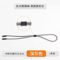 Adjustable sport glasses nylon strap string cord, 33.5 cm
