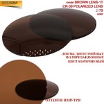 Линзы пластиковые поляризационные Ø75 мм POLARIZED BROWN LENS-1T (цена за пару)