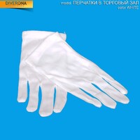Белые перчатки  для выкладки товаров на витрину 手套