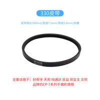 Ремень приводной 3PJ330, WSD365, 10PJ375 для станков для обработки линз CP-7, CP-11A