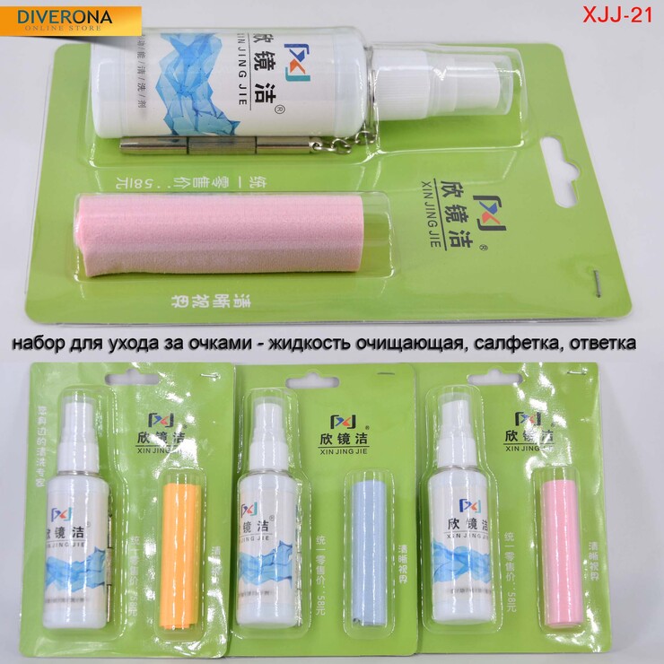 Cleaning liquid (spray) XJJ-21 - set for cleaning glasses lenses and eyeglasses, you can order with your own brand 