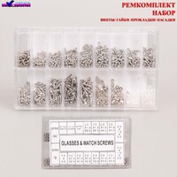 Ремкомплект для очков (винты, гайки, прокладки, втулки, шайбы)