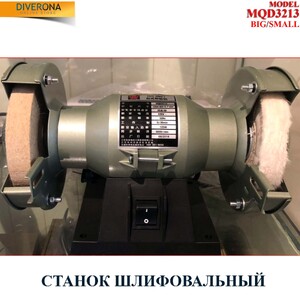 Станок шлифовальный для пластиковых линз на два круга MQD3213