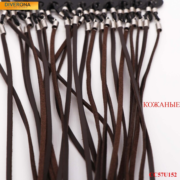 Eyeglasses genuine leather cord CC57U152 (price for 1 piece, from 12 pieces)