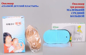 Окклюдер на очки детский глазной 眼贴, упаковка 6 штук