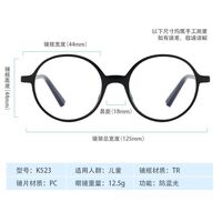 TR90 plastic glasses with blue light and UV protection for kids K523-GT