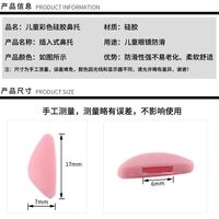 Носоупор сплошной силиконовый для детских очков (цена за пару)