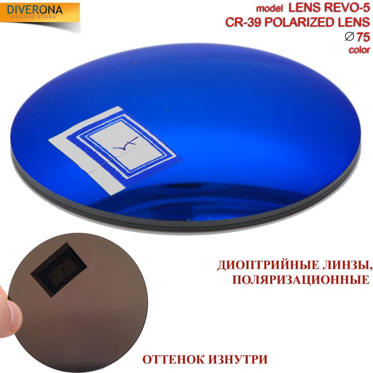 Линзы пластиковые поляризационные Ø75 мм POLARIZED LENS REVO-5