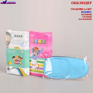 Children's fabric occluder for glasses 眼贴 (1 pack = 6 pieces)