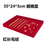 Планшет (лоток) настольный переносной для демонстрации оправ и очков универсальный, 35*24*3 см, покрытие из бархата, заказ от 2 штук