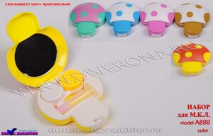 Набор для мягких контактных линз (Kits for contact lenses) A899