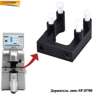 Держатель линз SP-D700, запчасть для диоптриметра LM-700/LM-800 и т.д.