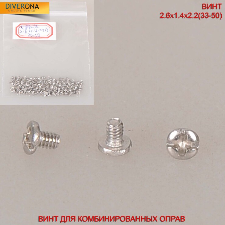 Винт для оправ и солнцезащитных очков на винтах