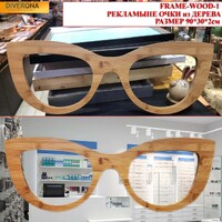 Декоративная оправа из дерева  FRAME-WOOD-BIG  Размер: 65 см * 22 см