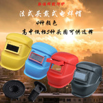 Protective welding plastic mask, 20*32 cm