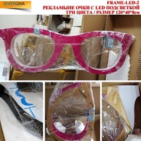 РЕКЛАМНЫЕ ОЧКИ С LED ПОДСВЕТКОЙ FRAME-LED-2