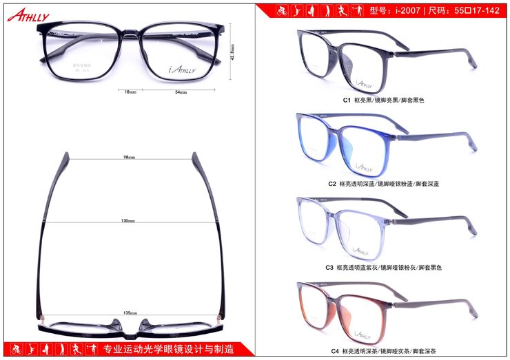 Оправа спортивная пластиковая из материала TR90 Athlly I-2007 (скидки см. в таблице)
