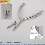 Инструмент - щипцы для правки держателей носоупоров в металлической оправе SF1001 (PL010)