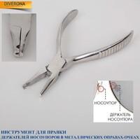 Инструмент - щипцы для правки держателей носоупоров в металлической оправе SF1001 (PL010)
